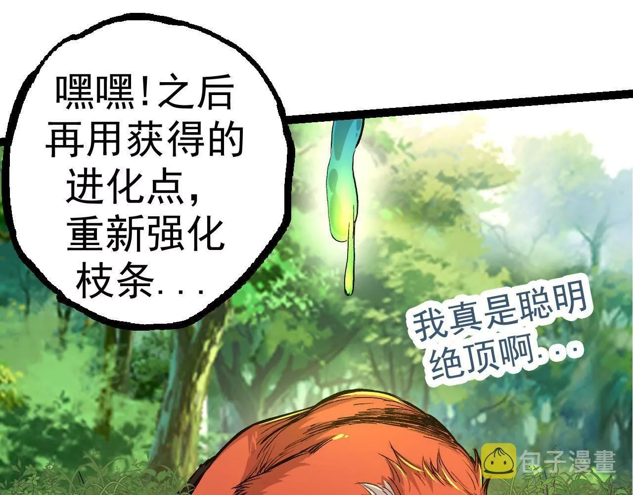 从大树开始的进化,第3话 红狐出现,第18张